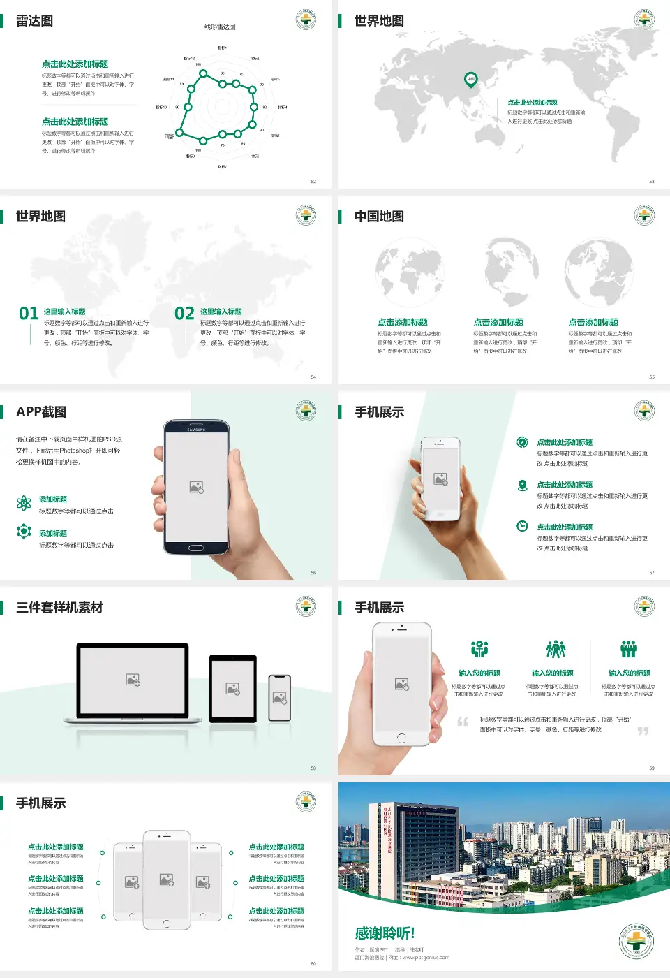 厦门海沧医院医院简介/日常通用PPT模板16:9格式幻灯片预览图7