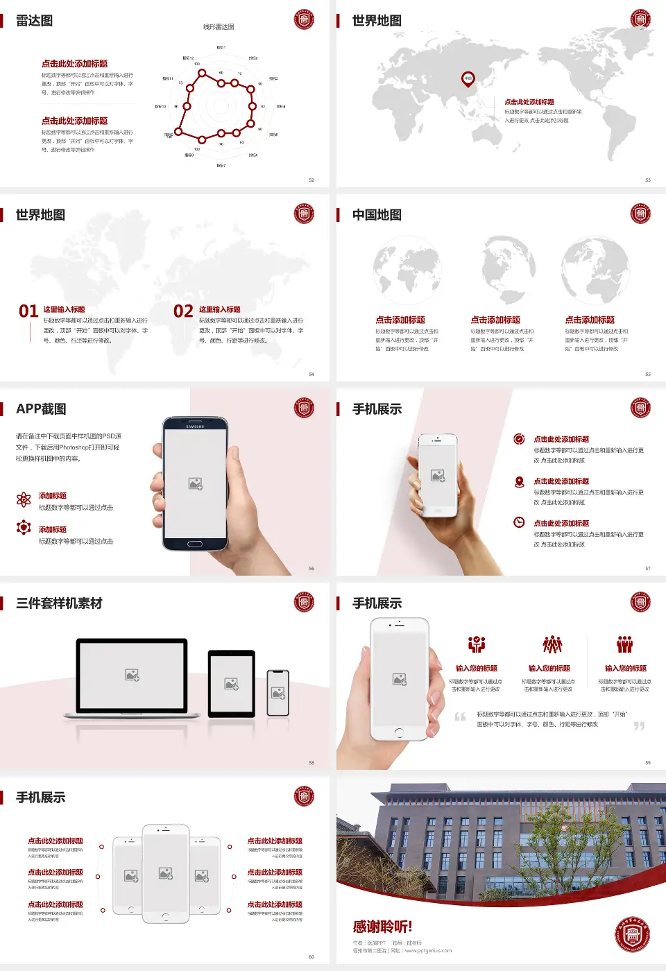 福州市第二医院医院简介/日常通用PPT模板16:9格式幻灯片预览图7