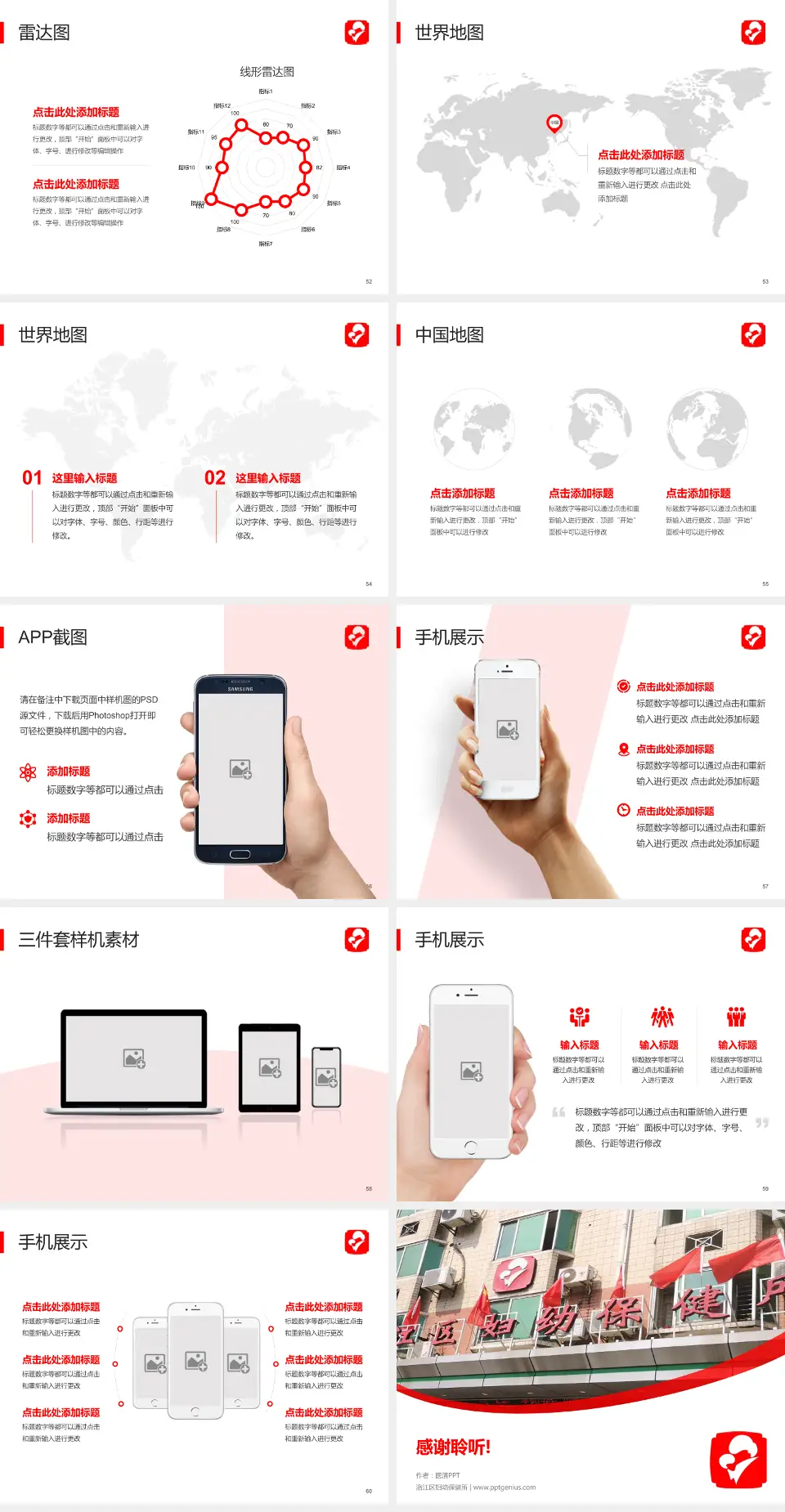 洛江区妇幼保健所医院简介/日常通用PPT模板4:3格式幻灯片预览图7