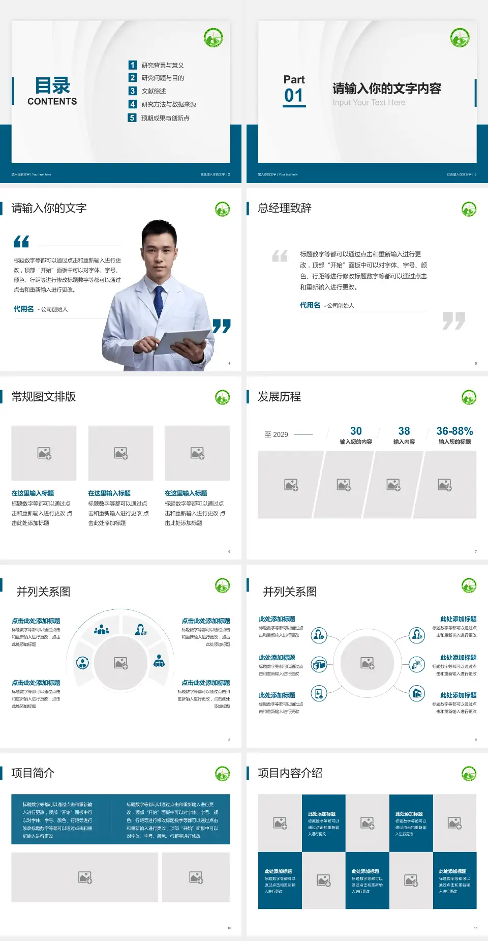 黄山市人民医院医院管理报告PPT模板4:3格式幻灯片预览图2