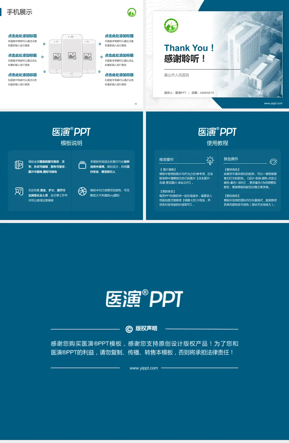 黄山市人民医院医院管理报告PPT模板4:3格式幻灯片预览图7