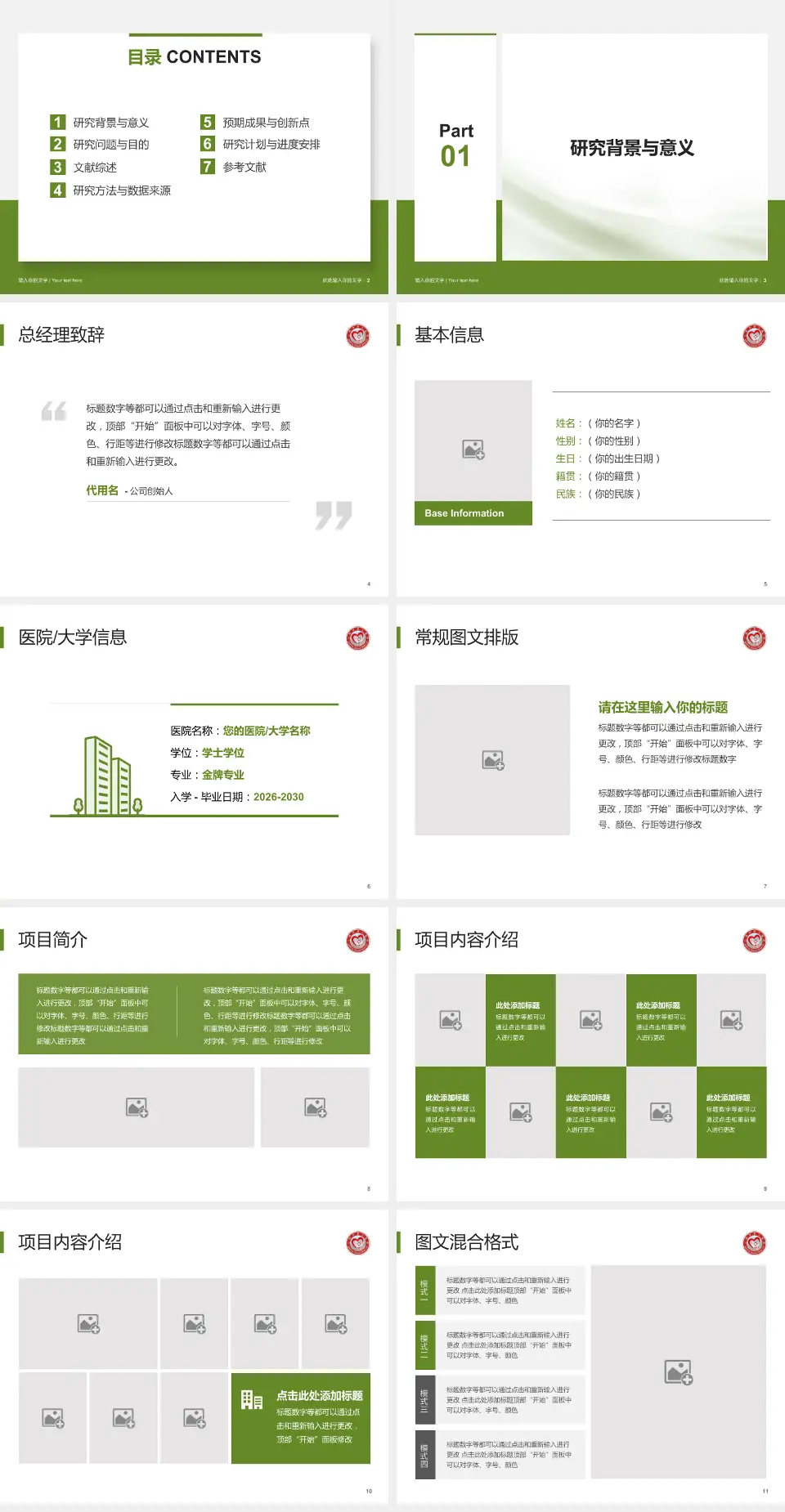 三明市第二医院东院个人求职应聘简历PPT模板4:3格式幻灯片预览图2