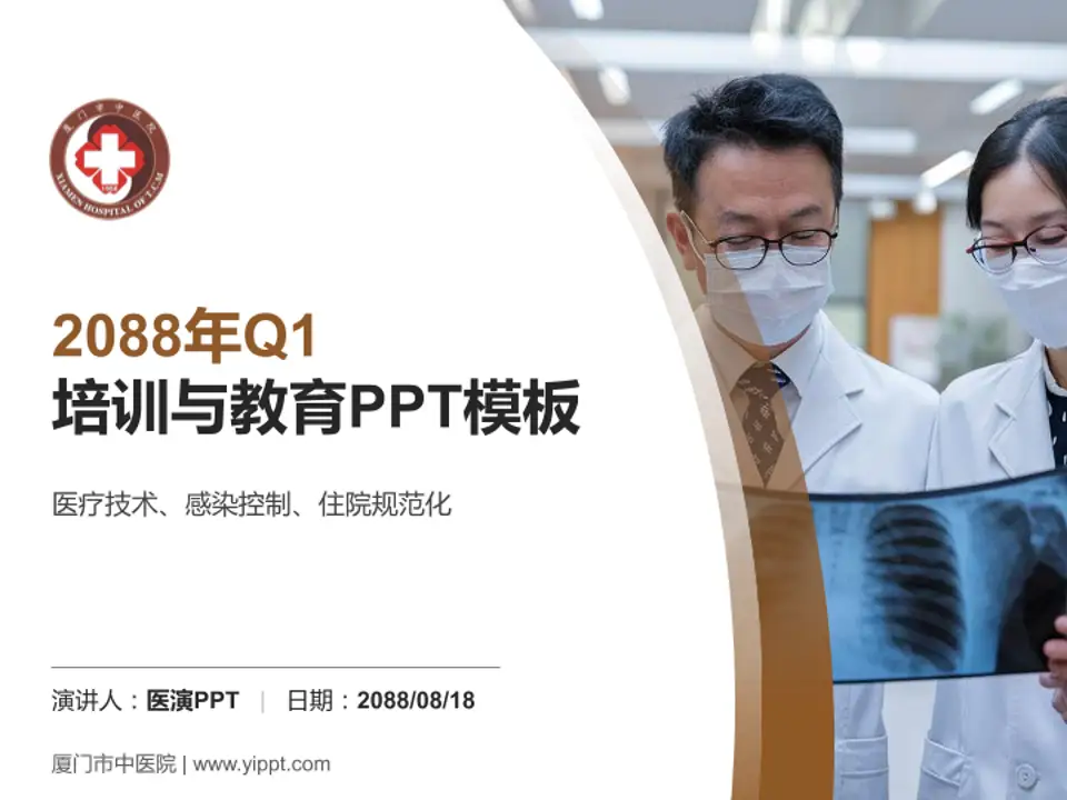 厦门市中医院培训与教育PPT模板4:3格式PPT封面效果预览图