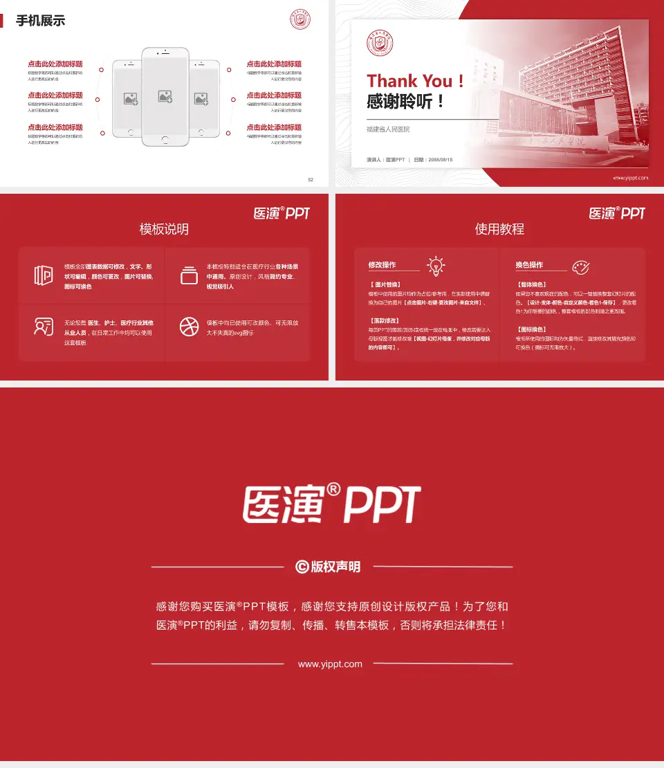 福建省人民医院医院管理报告PPT模板16:9格式幻灯片预览图7