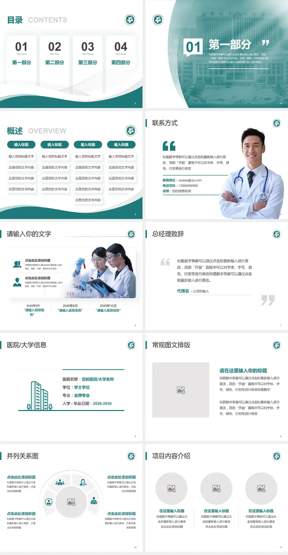 阜阳市人民医院（南区）会议与研讨会PPT模板4:3格式幻灯片预览图2