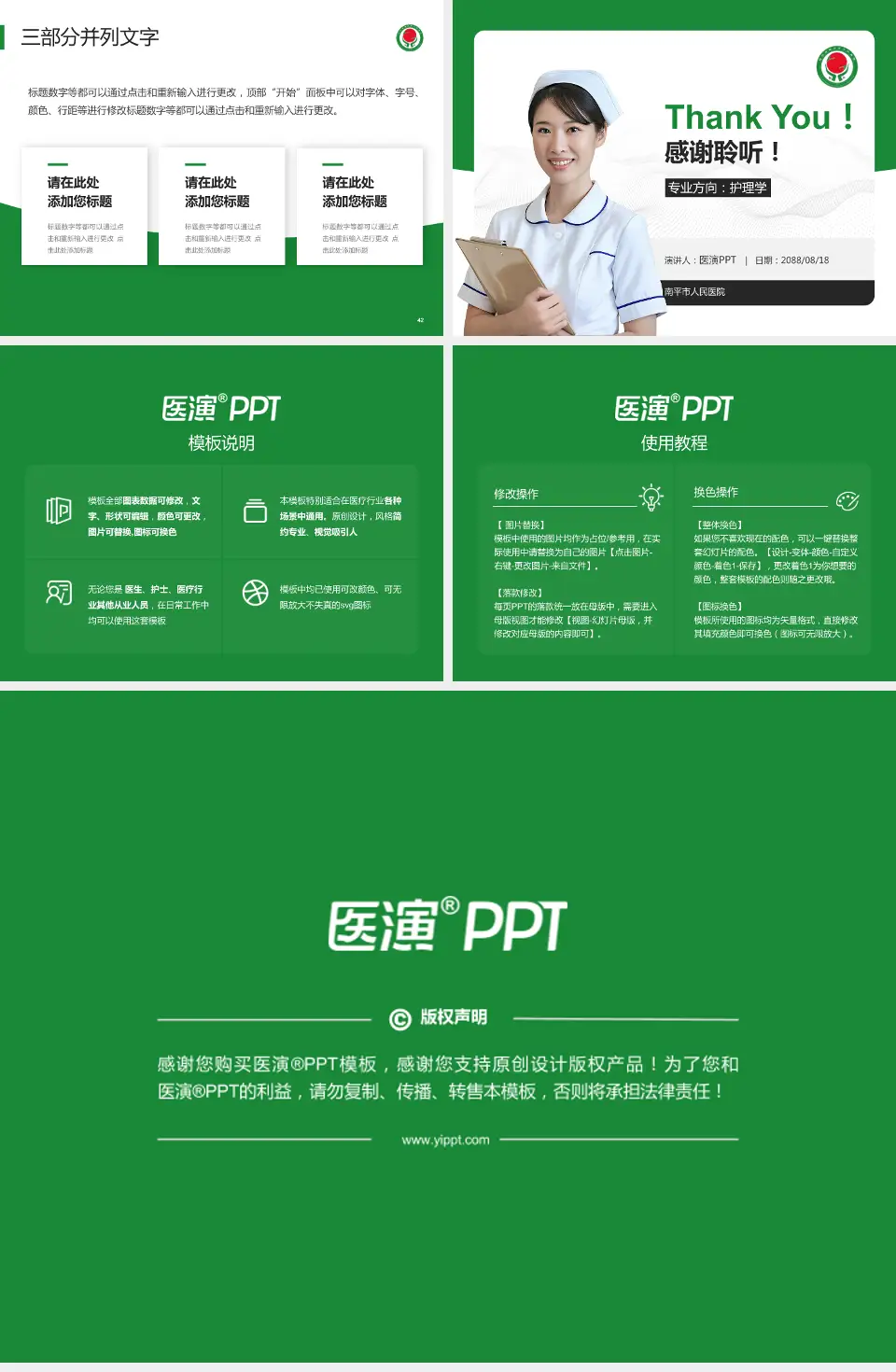 南平市人民医院护理专业职业生涯规划PPT模板4:3格式幻灯片预览图6