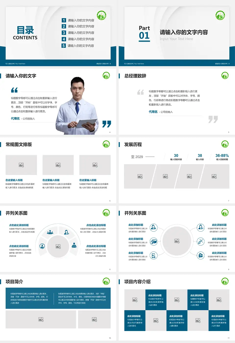 黄山市人民医院医院管理报告PPT模板16:9格式幻灯片预览图2
