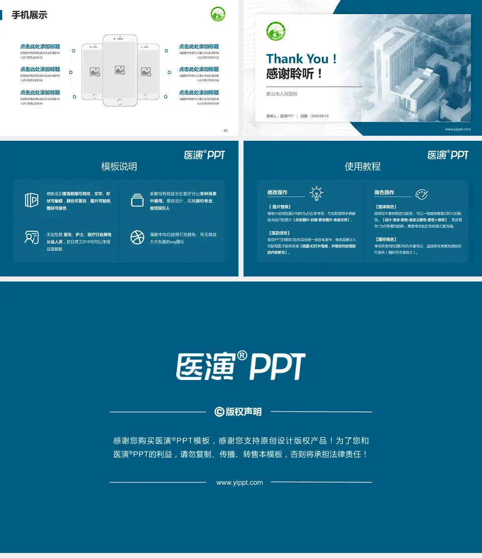 黄山市人民医院医院管理报告PPT模板16:9格式幻灯片预览图7