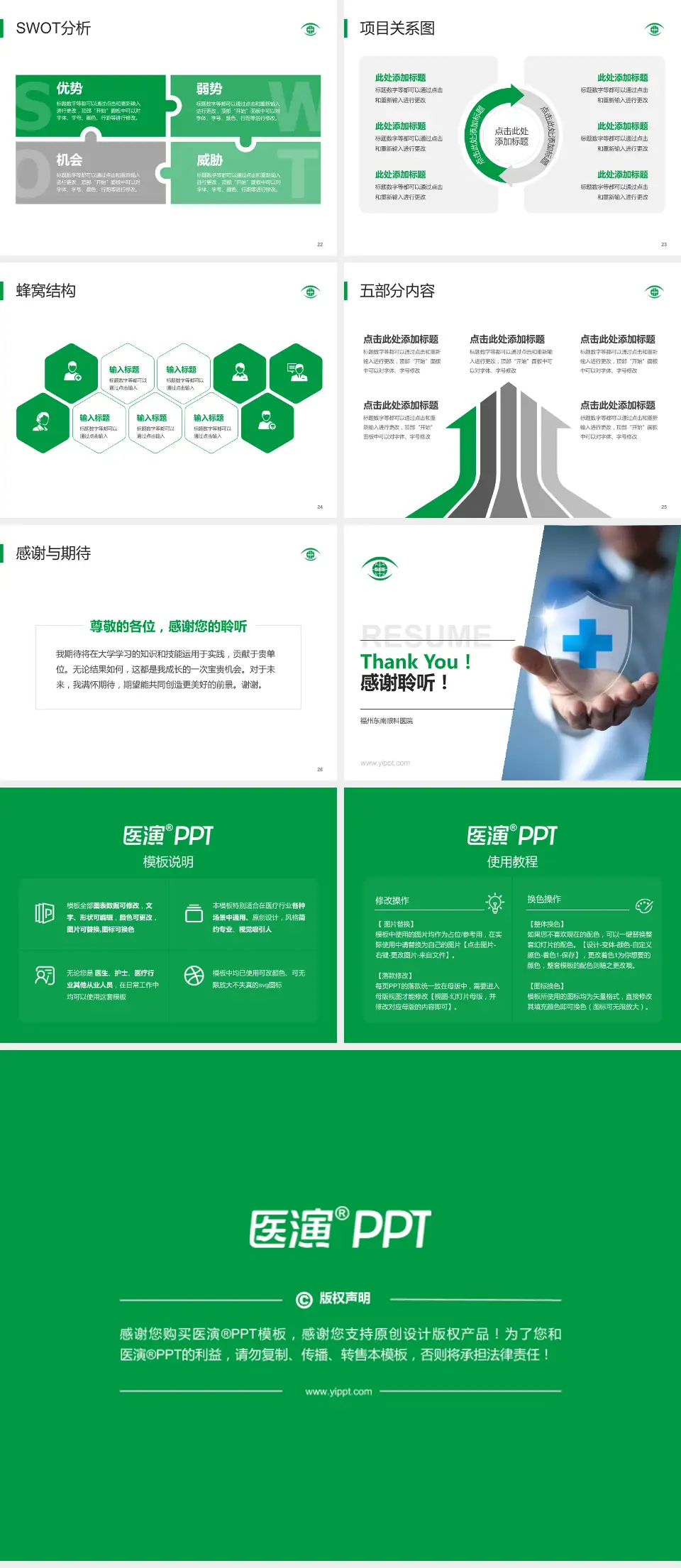 福州东南眼科医院个人求职应聘简历PPT模板4:3格式幻灯片预览图4