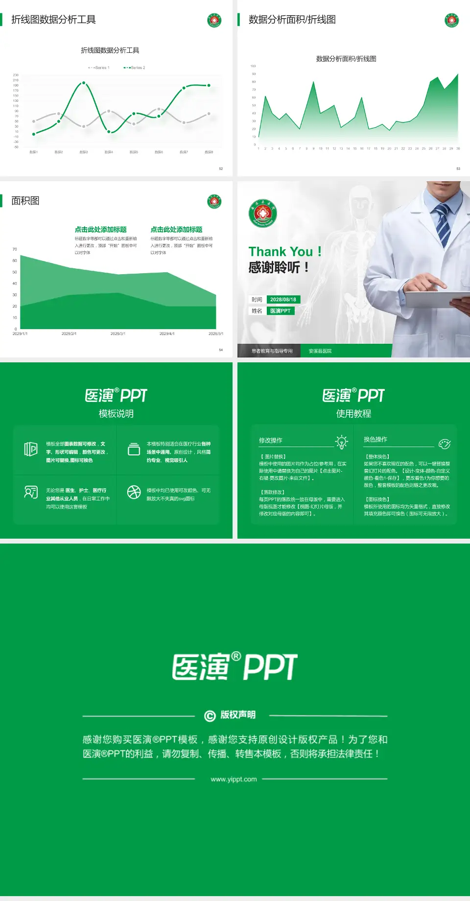 安溪县医院患者教育与指导PPT模板4:3格式幻灯片预览图7