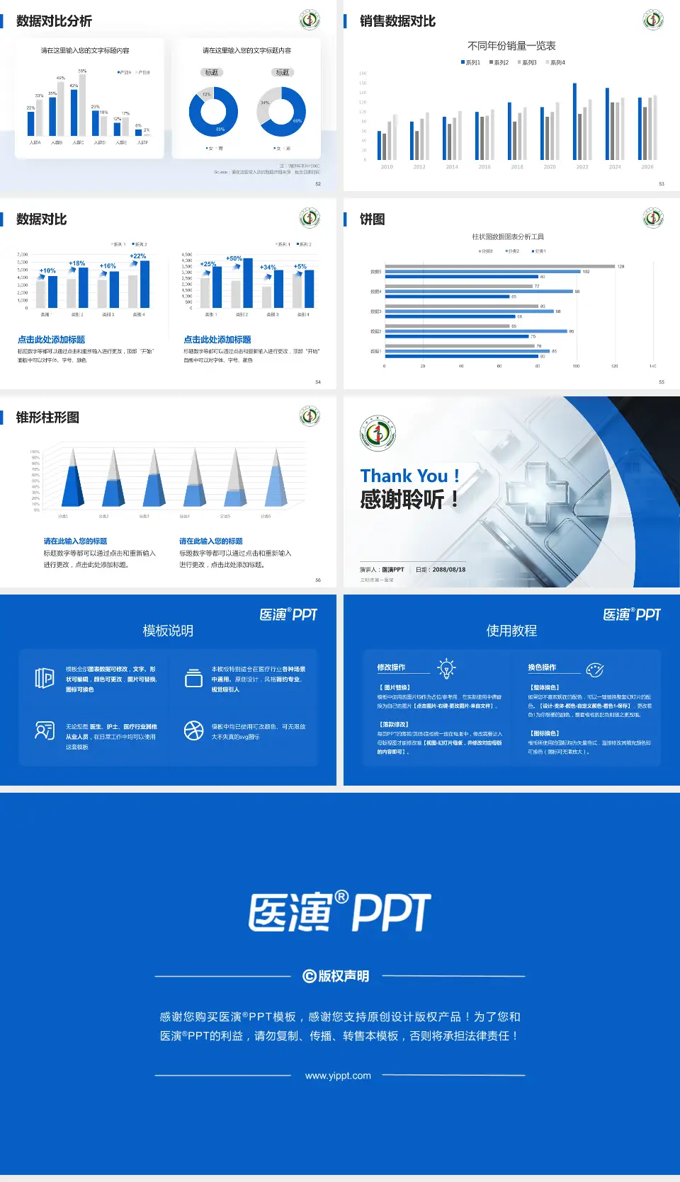 三明市第一医院医疗行业比赛专用PPT模板16:9格式幻灯片预览图7