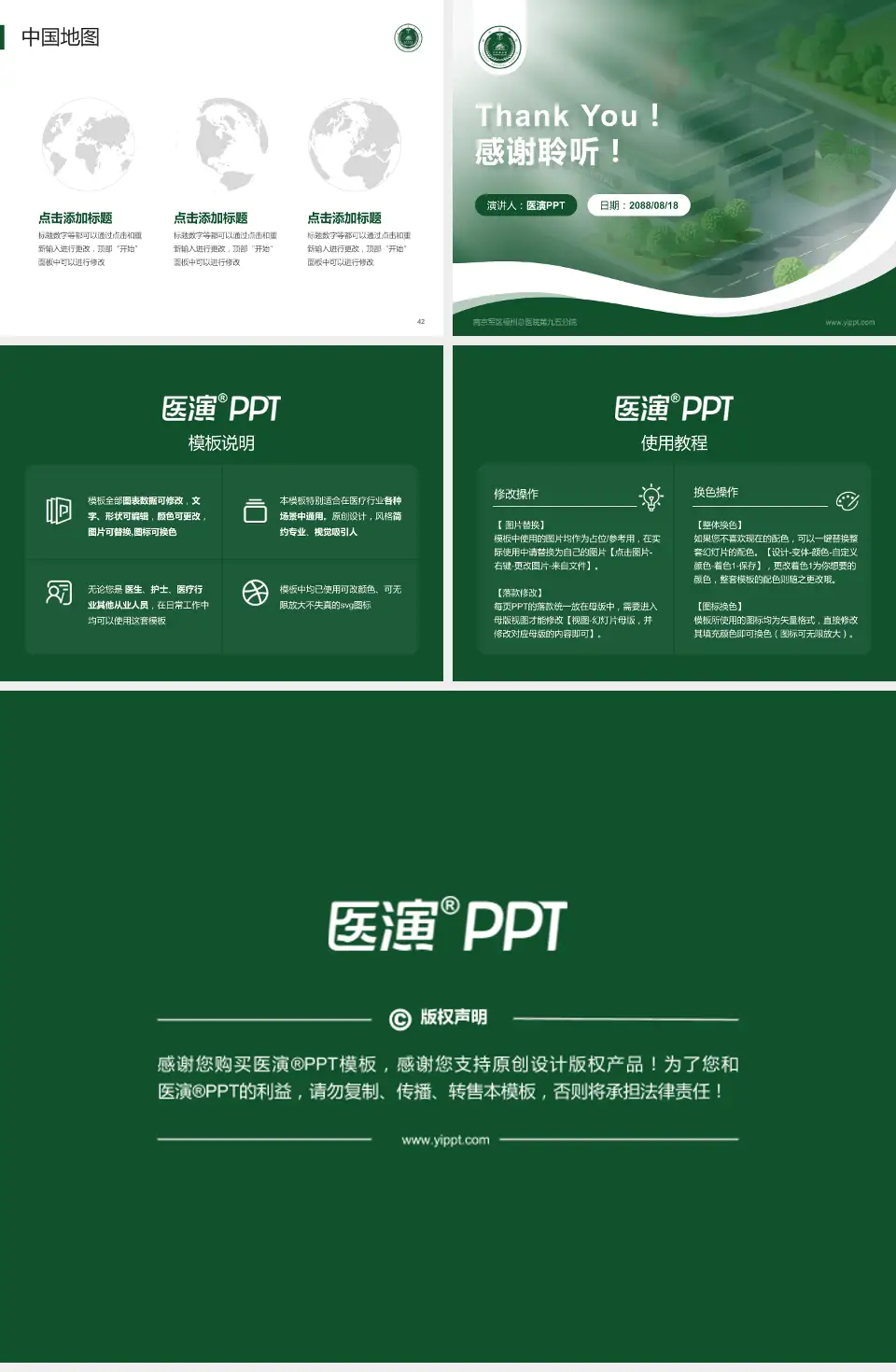 南京军区福州总医院第九五分院会议与研讨会PPT模板4:3格式幻灯片预览图6