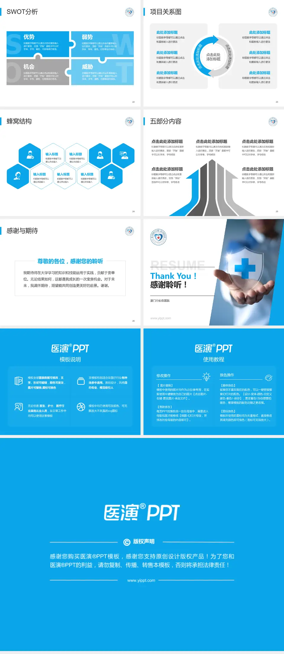 厦门市仙岳医院个人求职应聘简历PPT模板4:3格式幻灯片预览图4