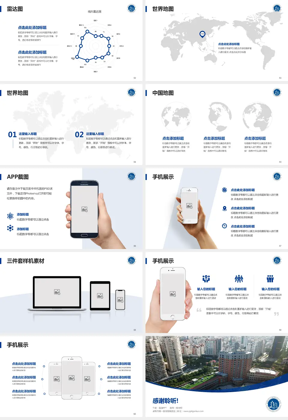 泉州市第一医院刺桐院区医院简介/日常通用PPT模板16:9格式幻灯片预览图7