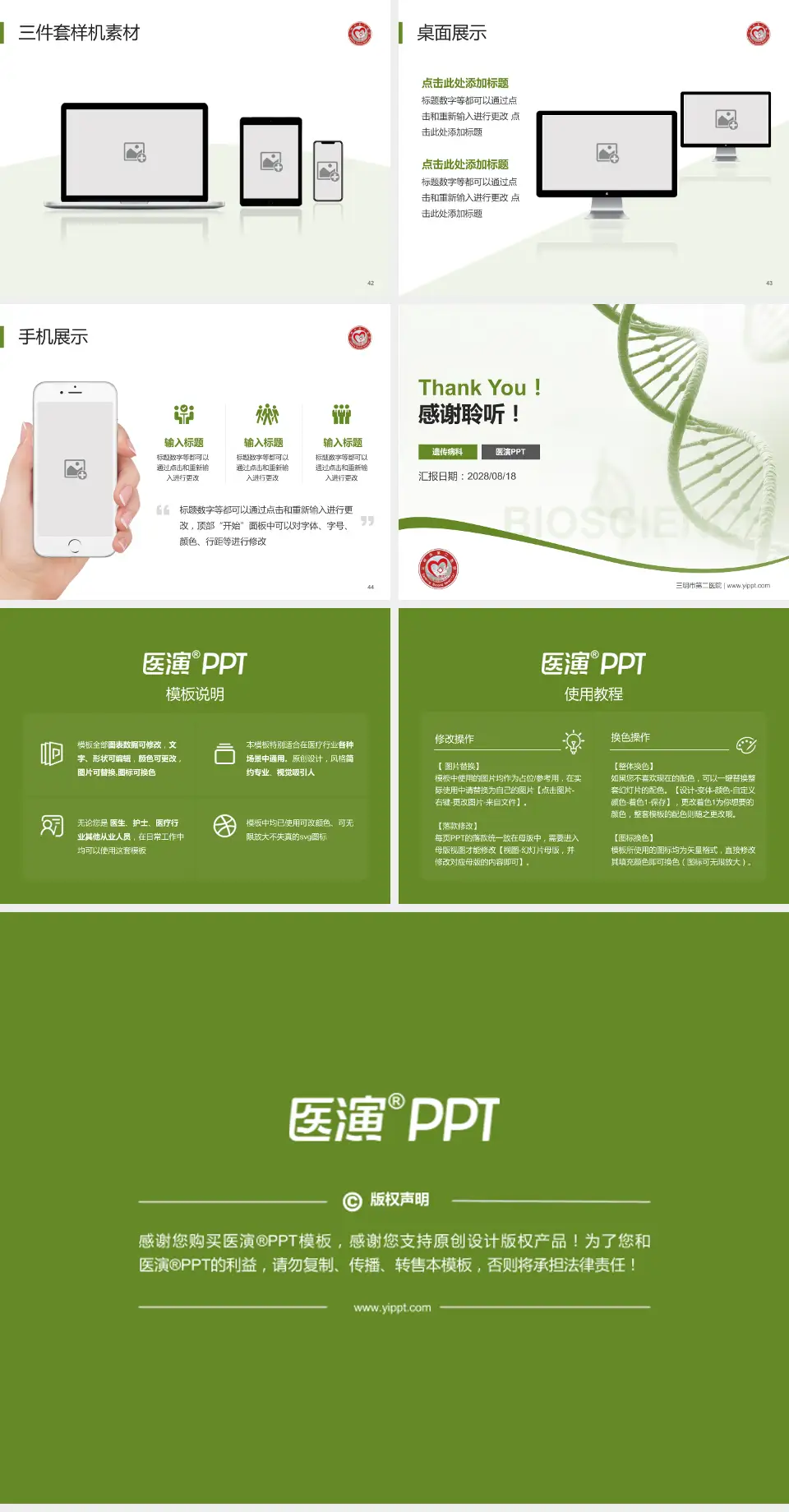三明市第二医院项目申请与汇报PPT模板4:3格式幻灯片预览图6