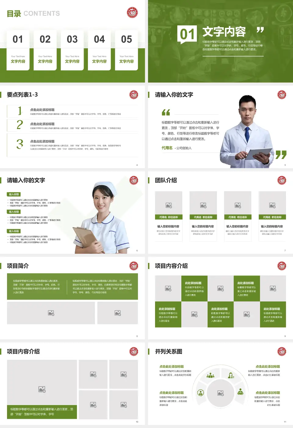 三明市第二医院东院病例分享与讨论PPT模板16:9格式幻灯片预览图2