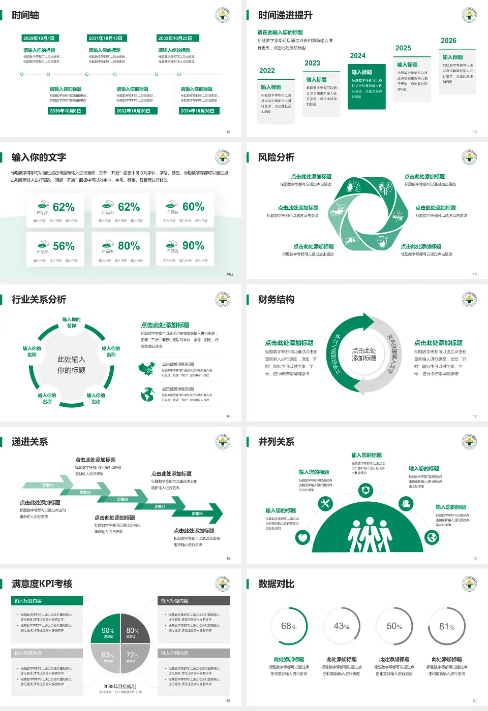 厦门海沧医院病例分享与讨论PPT模板16:9格式幻灯片预览图3