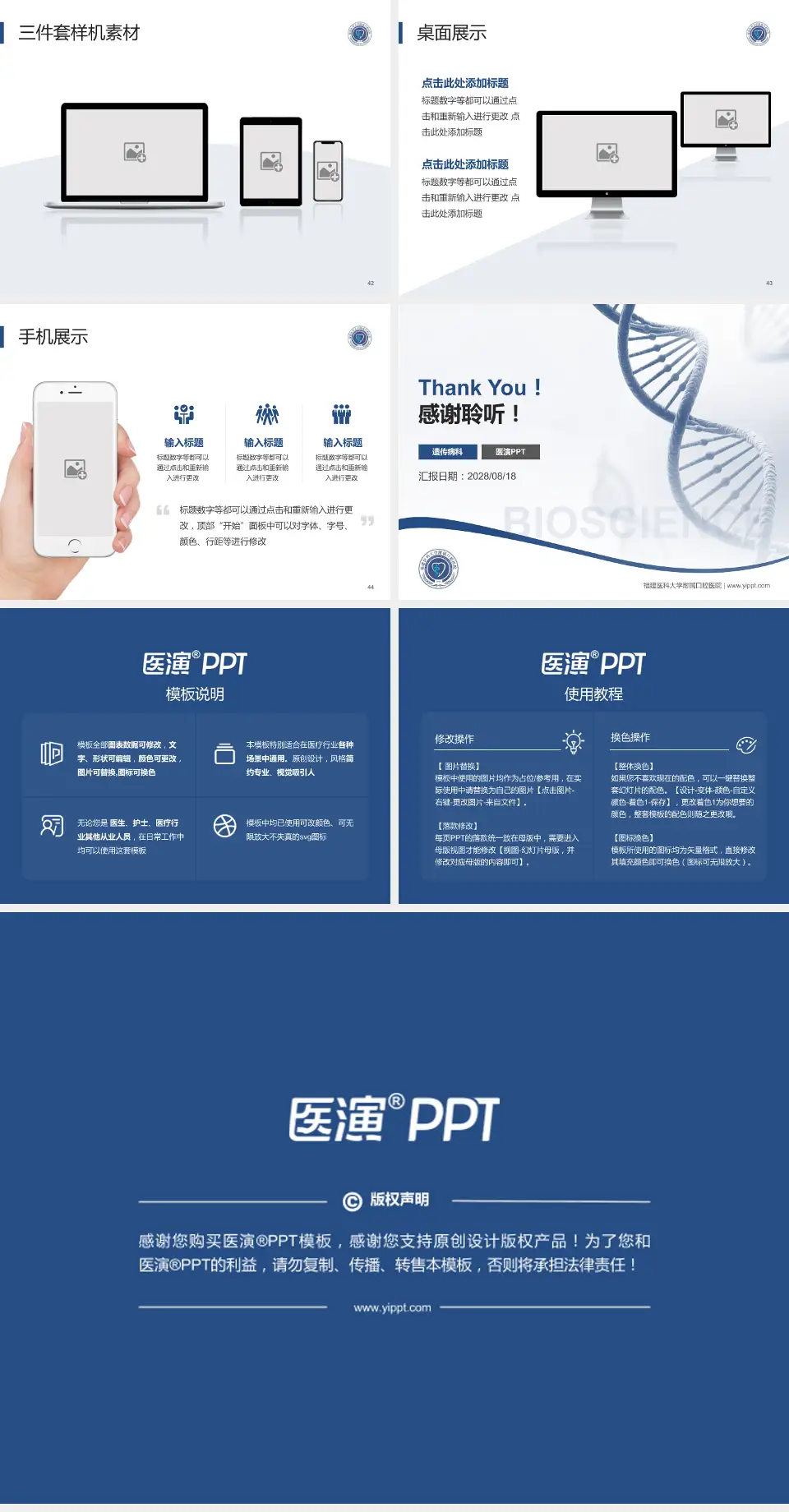 福建医科大学附属口腔医院项目申请与汇报PPT模板4:3格式幻灯片预览图6