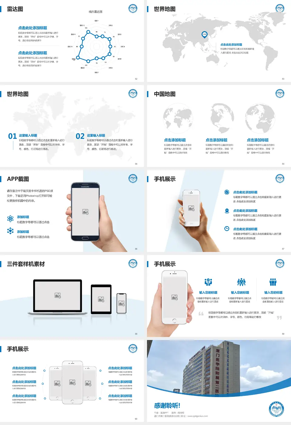 厦门市第二医院鼓浪屿分院医院简介/日常通用PPT模板16:9格式幻灯片预览图7
