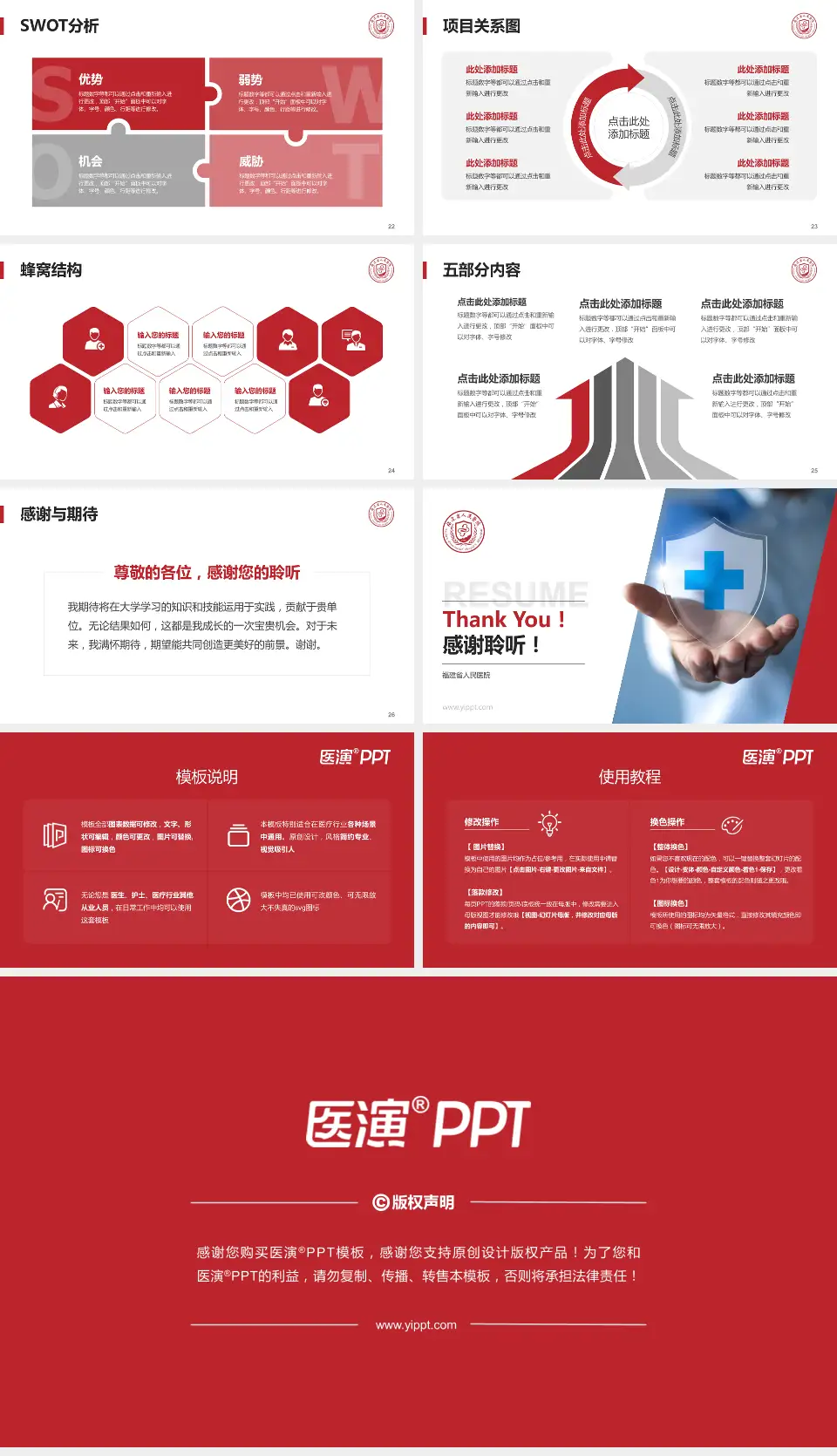 福建省人民医院个人求职应聘简历PPT模板16:9格式幻灯片预览图4