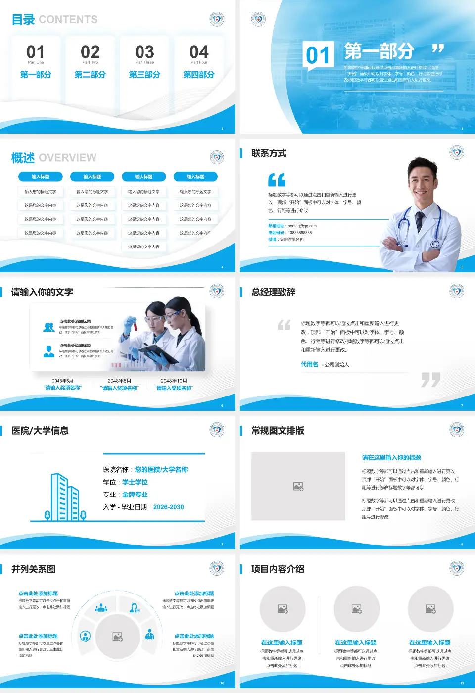 厦门市仙岳医院会议与研讨会PPT模板16:9格式幻灯片预览图2