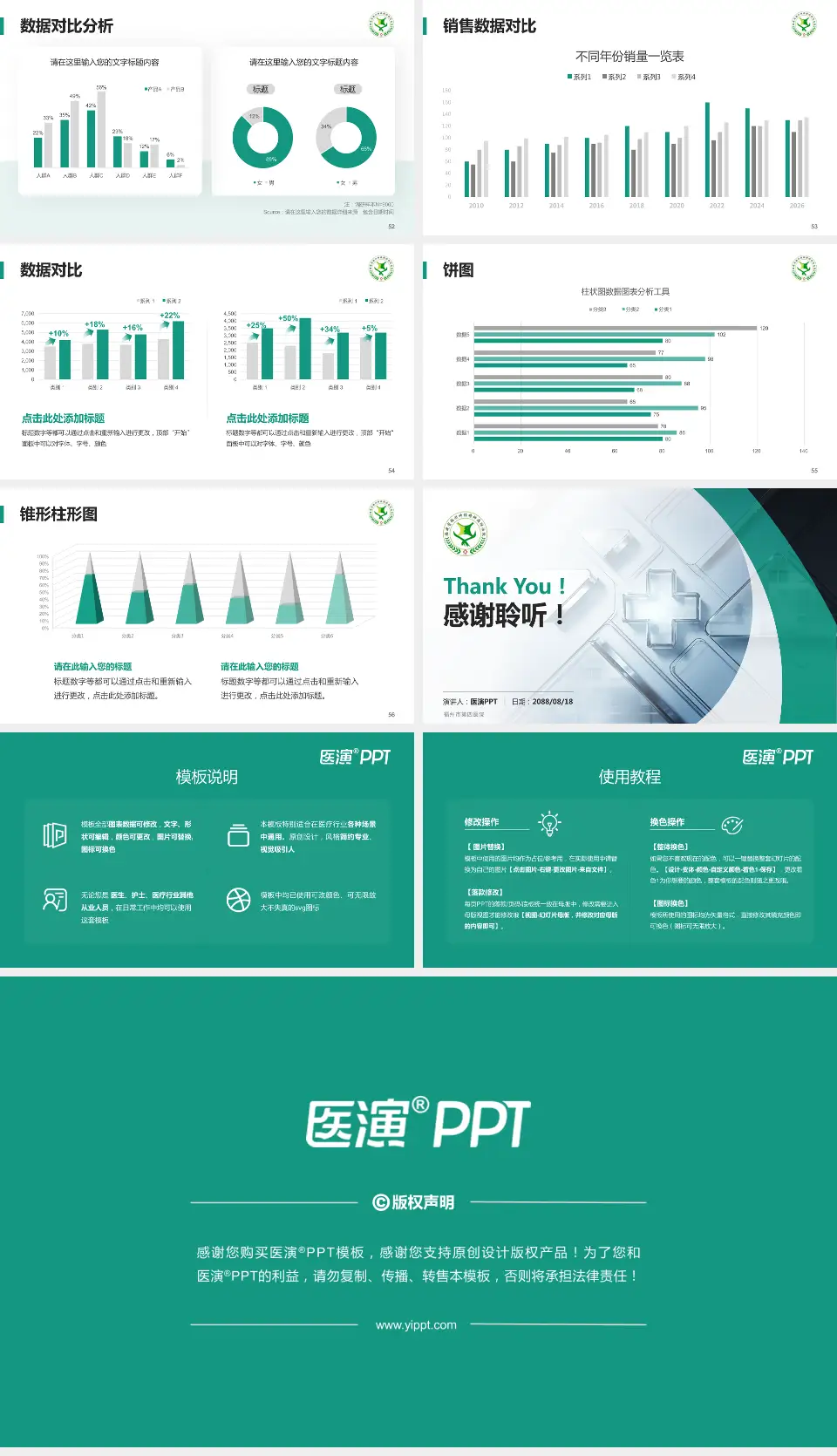 福州市第四医院医疗行业比赛专用PPT模板16:9格式幻灯片预览图7