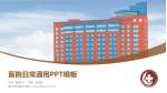 厦门市中医院医院简介/日常通用PPT模板_幻灯片封面预览图