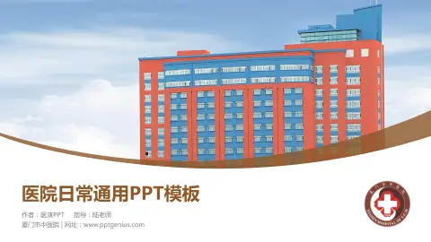 厦门市中医院医院简介/日常通用PPT模板