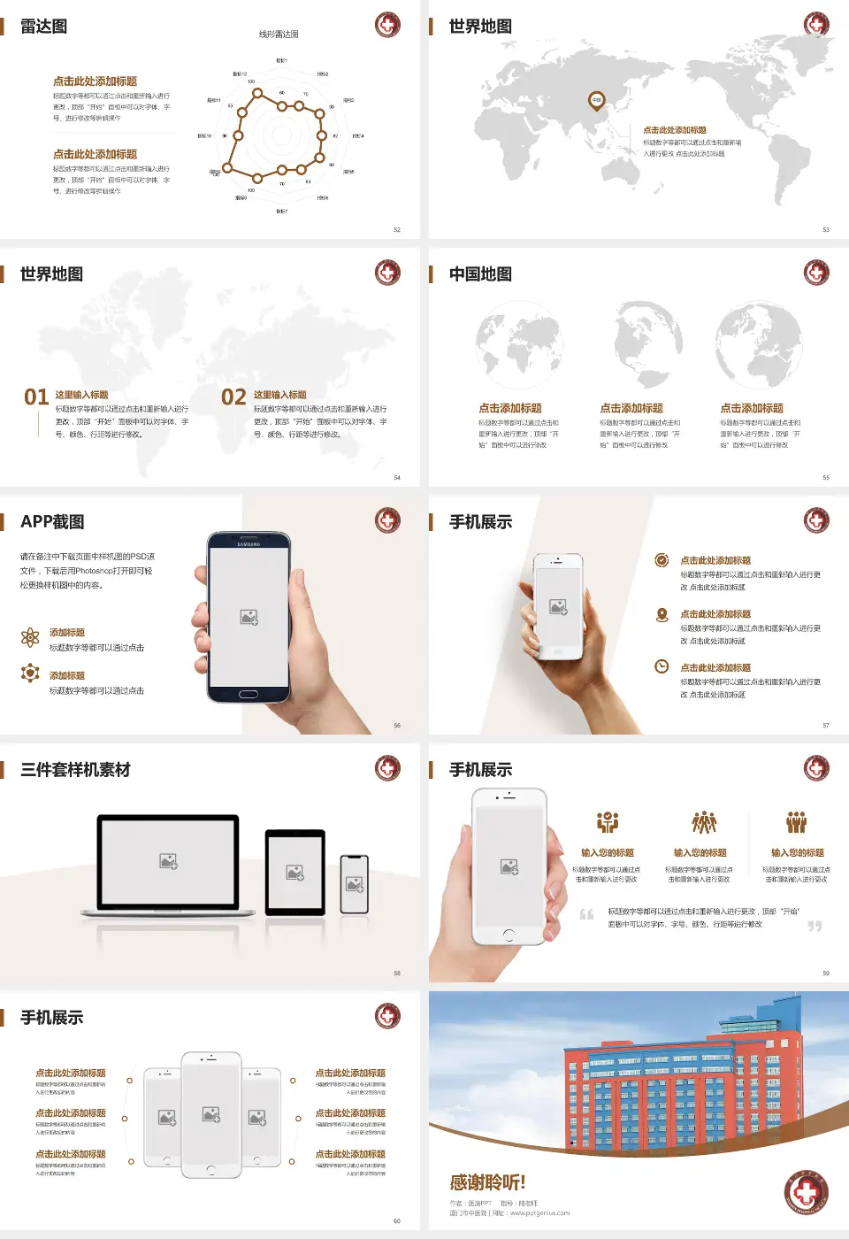 厦门市中医院医院简介/日常通用PPT模板16:9格式幻灯片预览图7