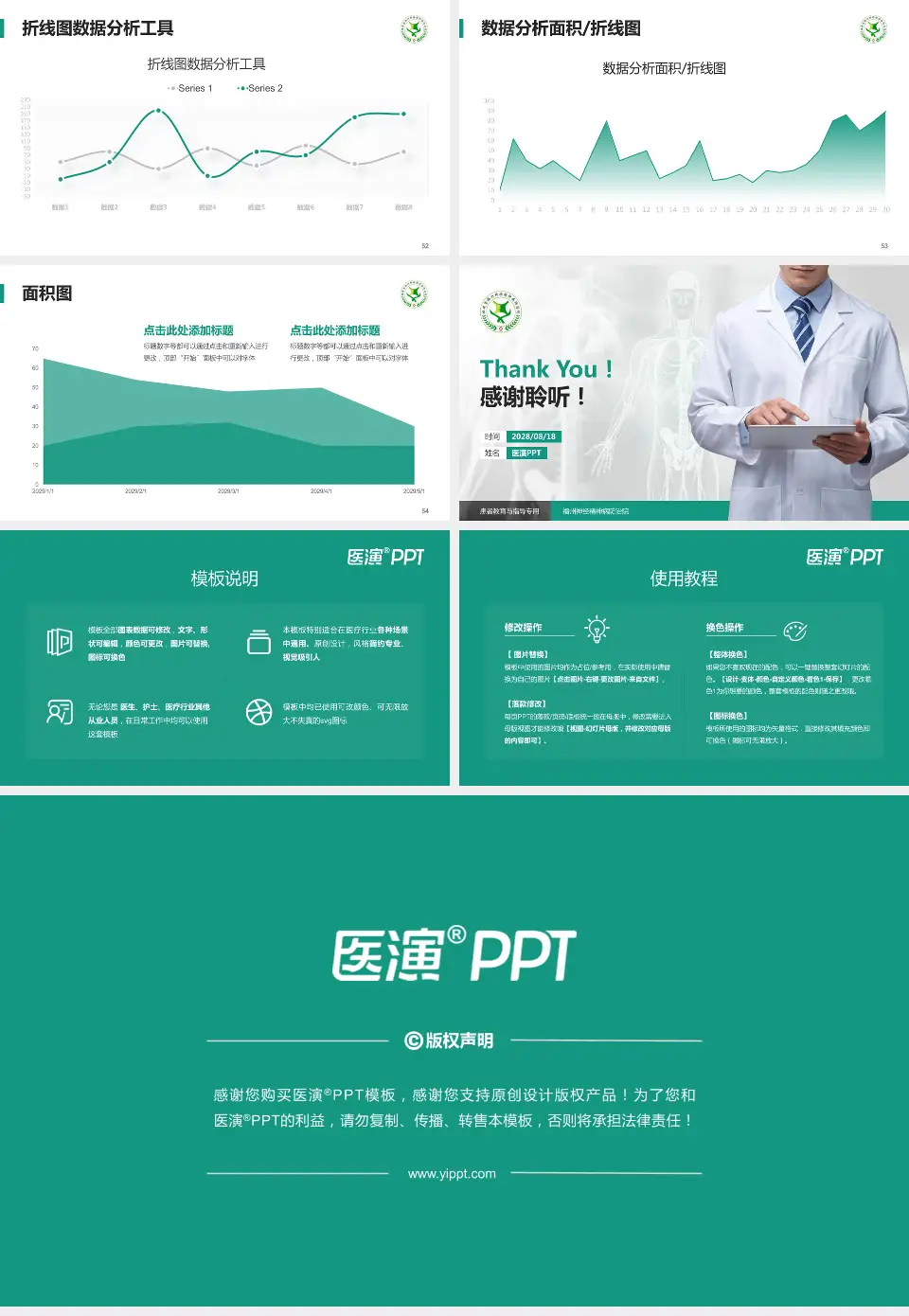 福州神经精神病防治院患者教育与指导PPT模板16:9格式幻灯片预览图7