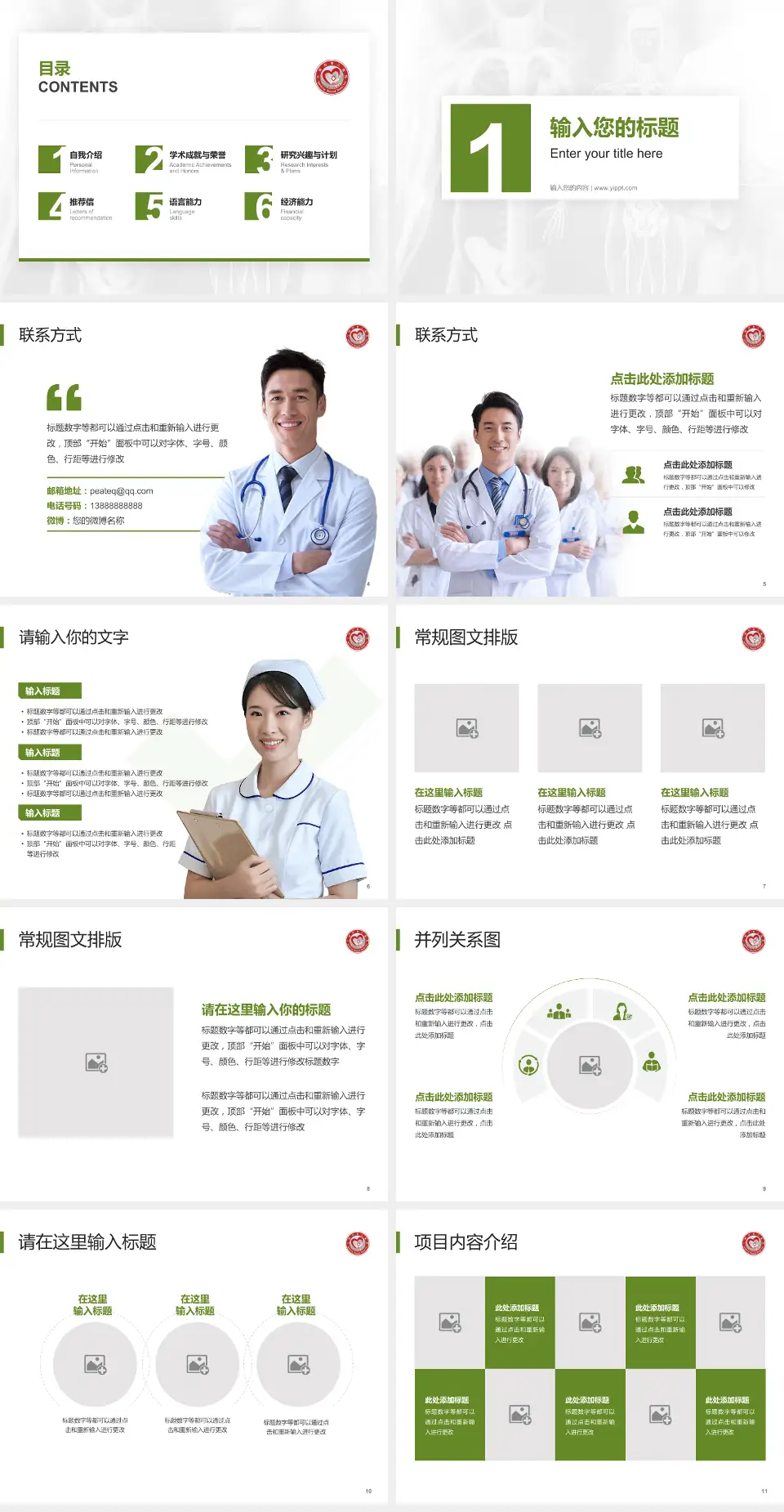 三明市第二医院患者教育与指导PPT模板4:3格式幻灯片预览图2