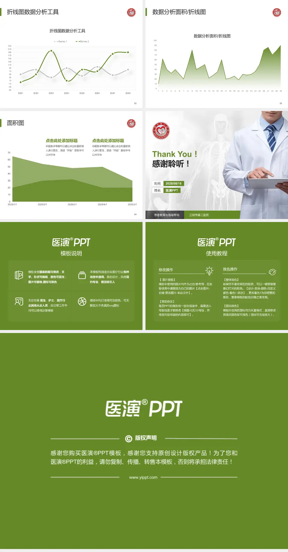 三明市第二医院患者教育与指导PPT模板4:3格式幻灯片预览图7