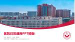 平顶山市第一人民医院医院简介/日常通用PPT模板_幻灯片封面预览图