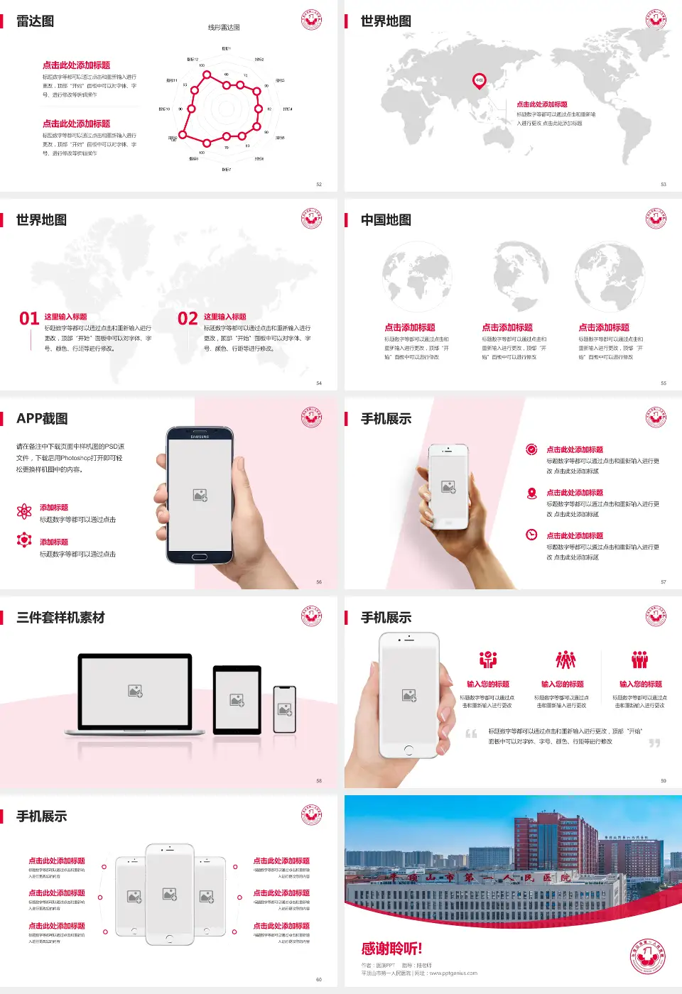 平顶山市第一人民医院医院简介/日常通用PPT模板16:9格式幻灯片预览图7