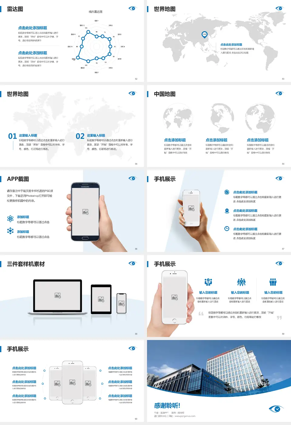 厦门眼科中心医院简介/日常通用PPT模板16:9格式幻灯片预览图7