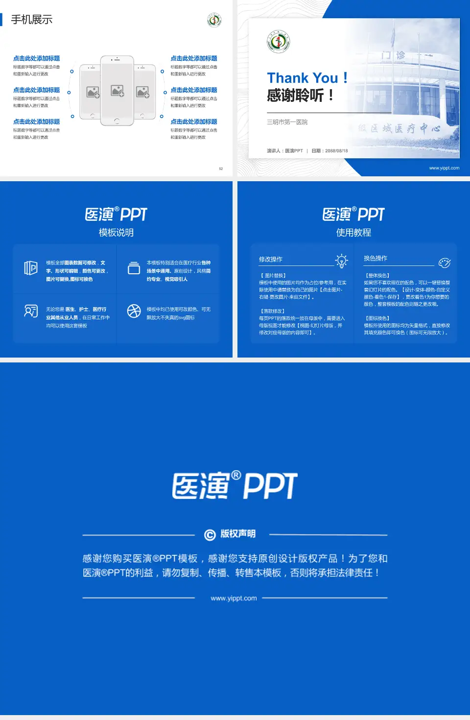 三明市第一医院医院管理报告PPT模板4:3格式幻灯片预览图7