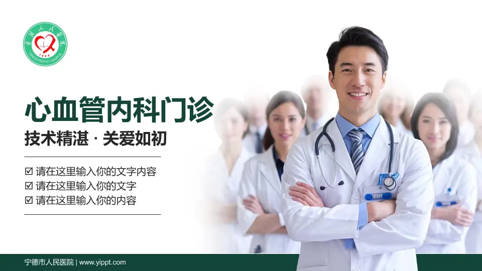 宁德市人民医院科室介绍与推广PPT模板16:9格式PPT封面效果预览图
