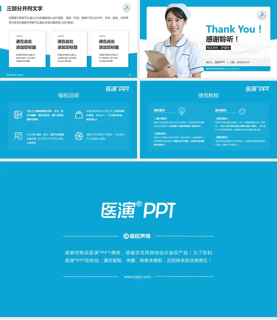 福州市皮肤病防治院护理专业职业生涯规划PPT模板16:9格式幻灯片预览图6