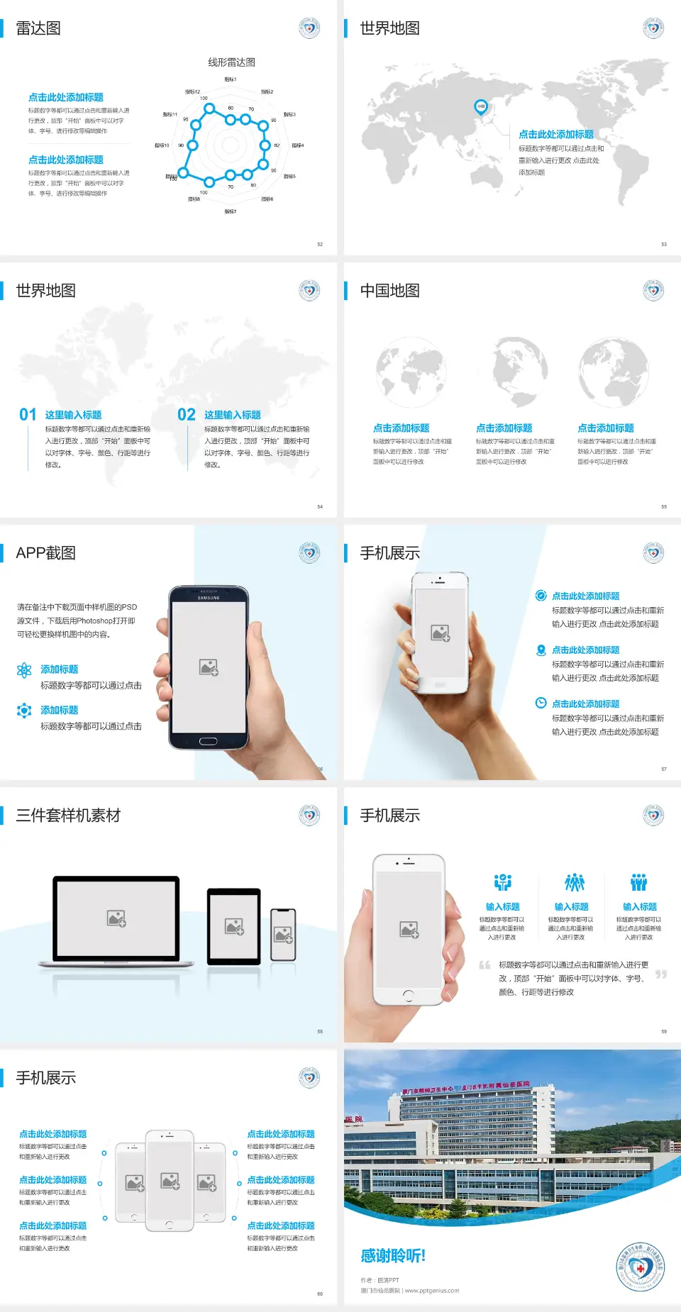 厦门市仙岳医院医院简介/日常通用PPT模板4:3格式幻灯片预览图7