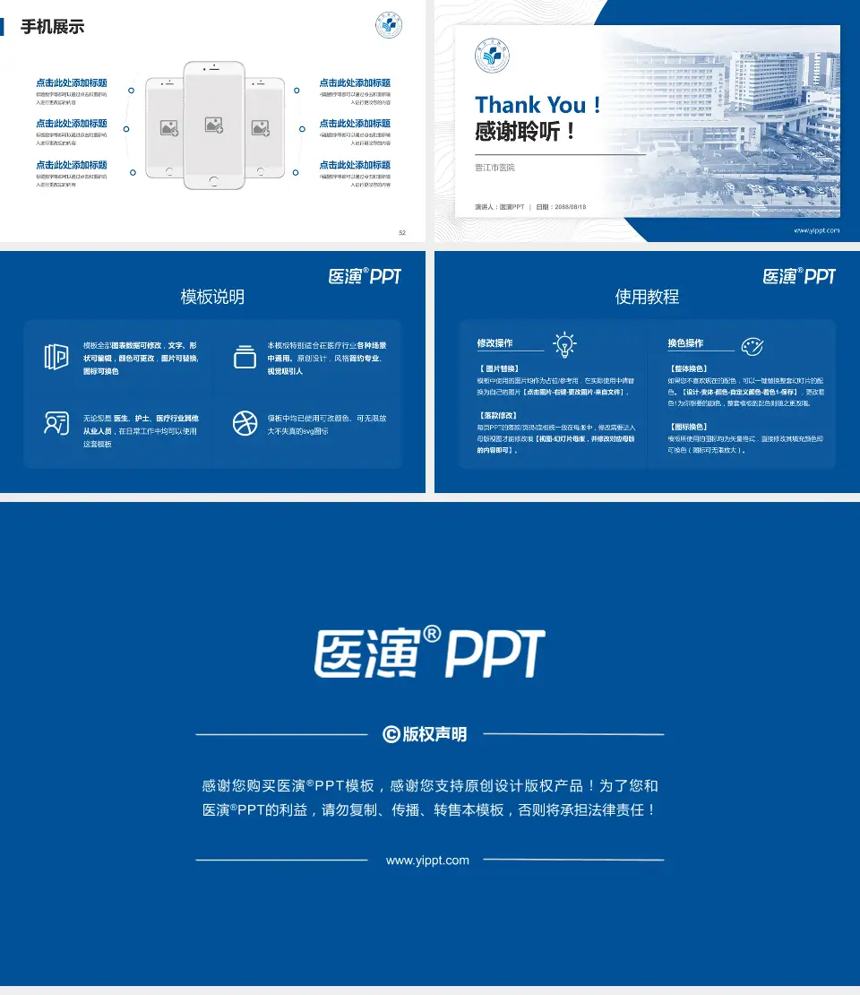 晋江市医院医院管理报告PPT模板16:9格式幻灯片预览图7