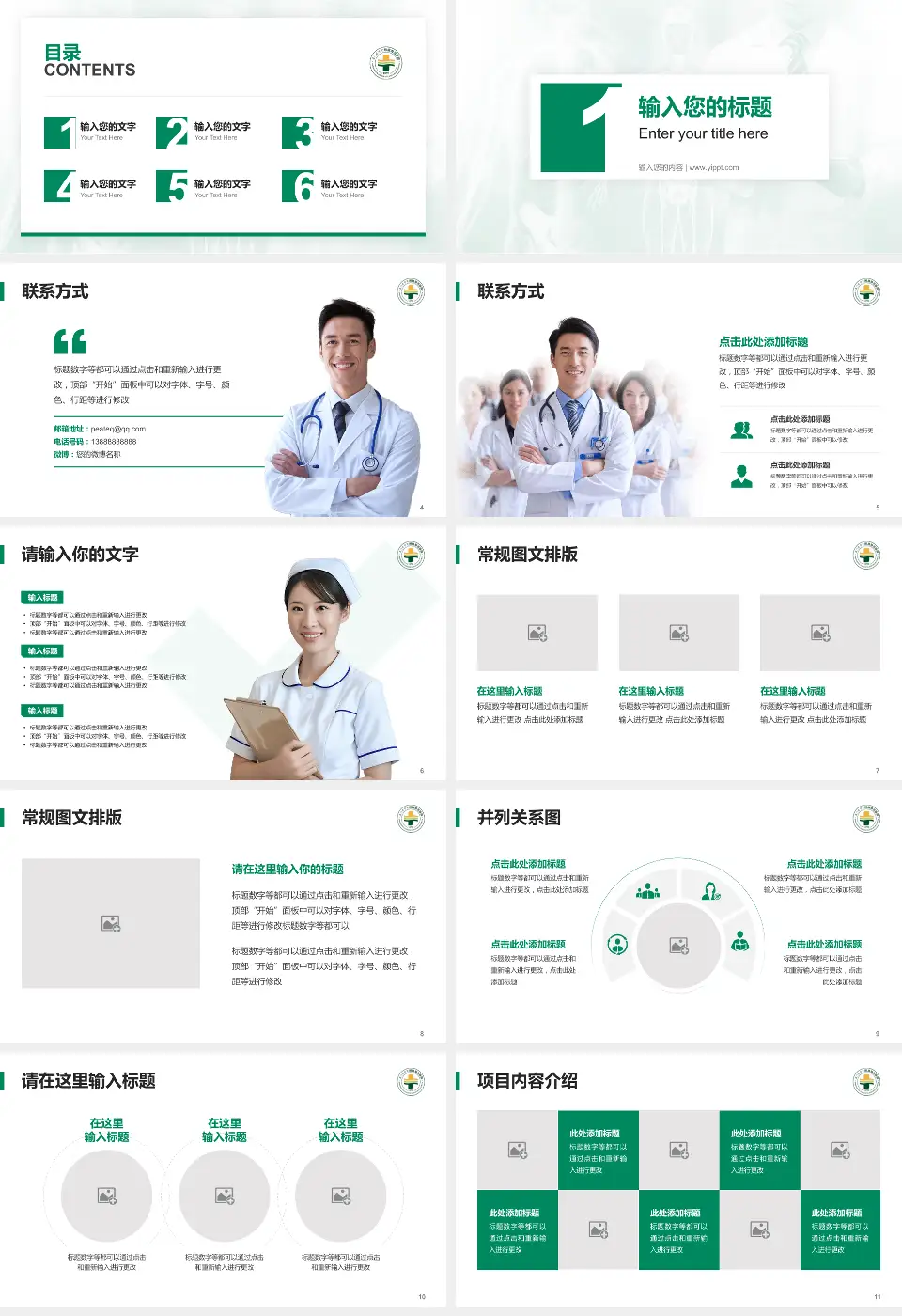 厦门海沧医院患者教育与指导PPT模板16:9格式幻灯片预览图2