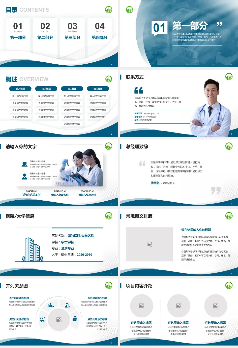 黄山市人民医院会议与研讨会PPT模板16:9格式幻灯片预览图2