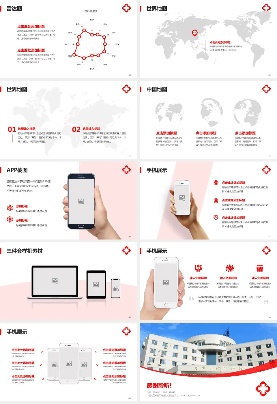 中国人民解放军第四七六医院医院简介/日常通用PPT模板16:9格式幻灯片预览图7