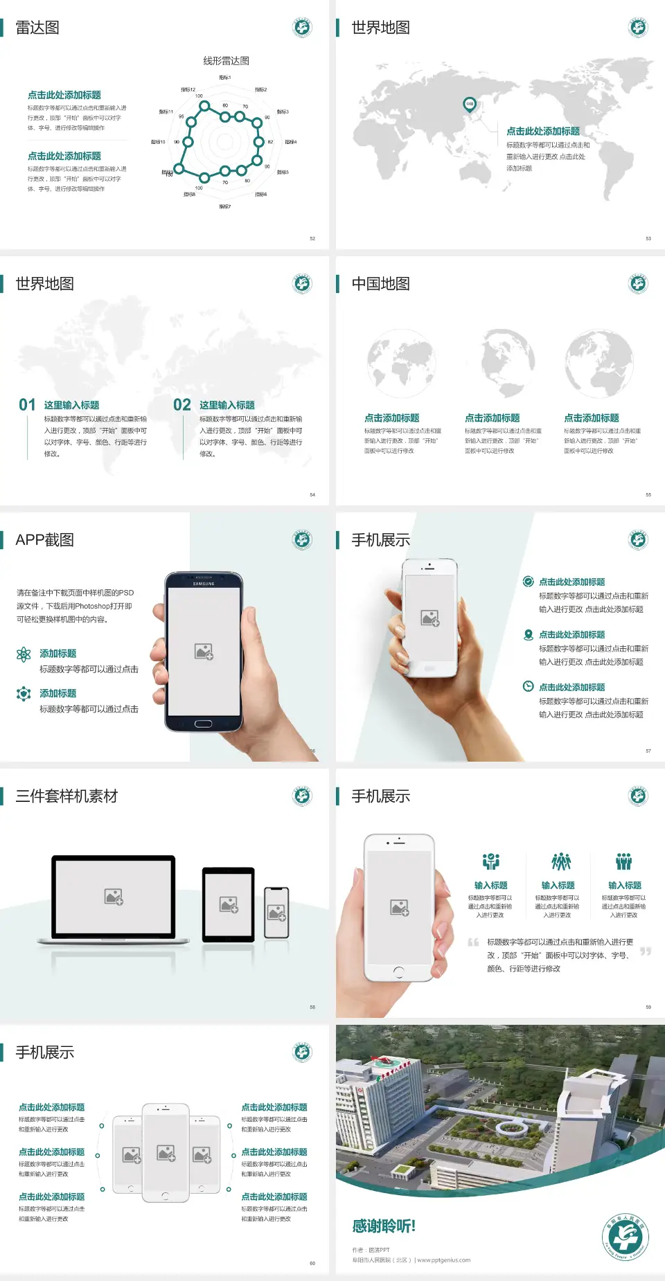 阜阳市人民医院（北区）医院简介/日常通用PPT模板4:3格式幻灯片预览图7
