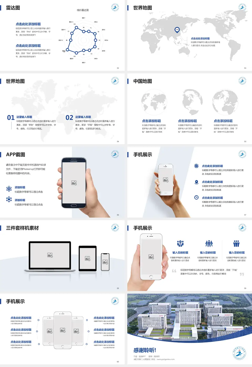 阜阳市第二人民医院医院简介/日常通用PPT模板16:9格式幻灯片预览图7