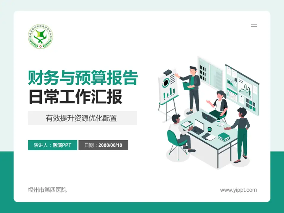 福州市第四医院财务与预算报告PPT模板4:3格式PPT封面效果预览图