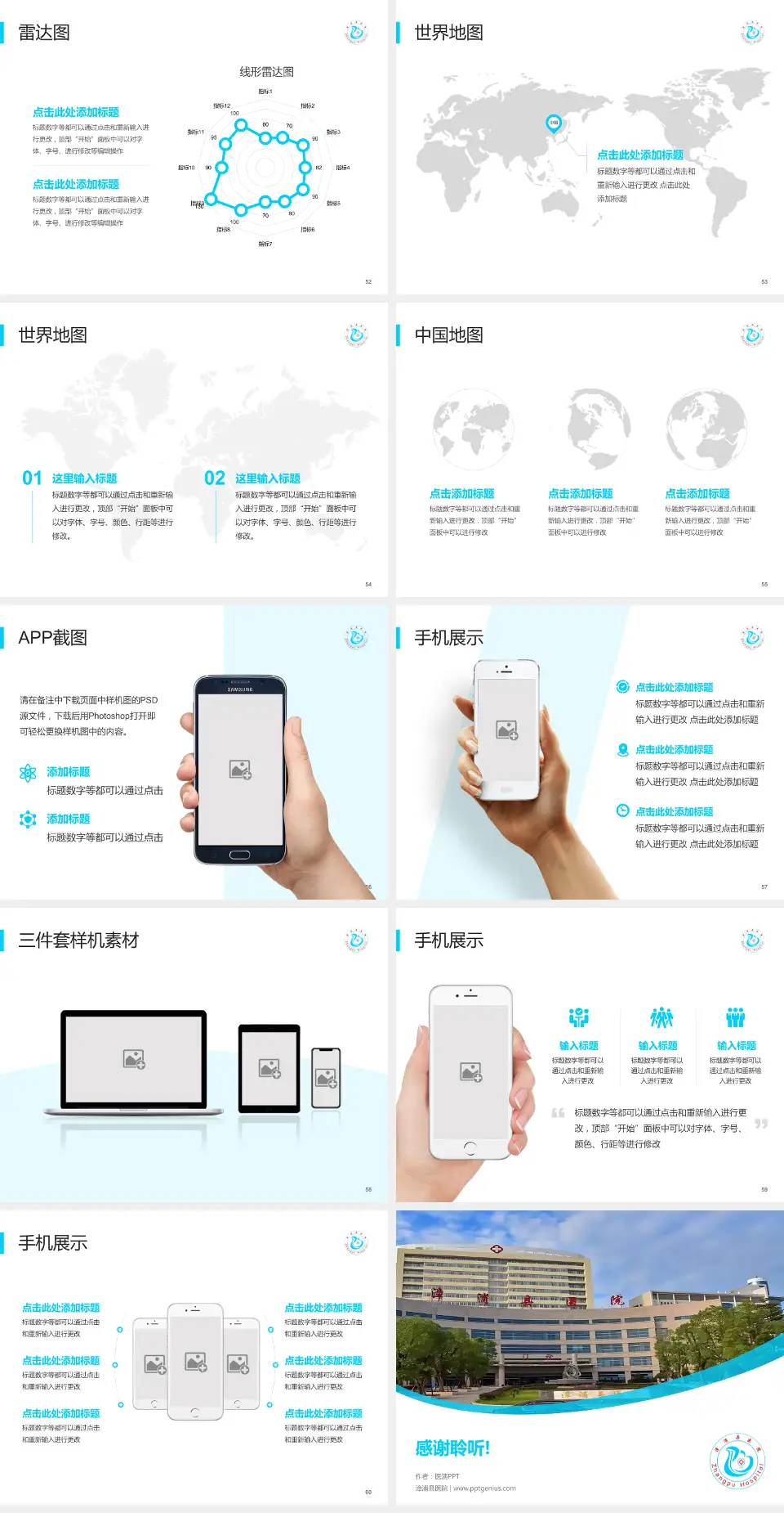 漳浦县医院医院简介/日常通用PPT模板4:3格式幻灯片预览图7