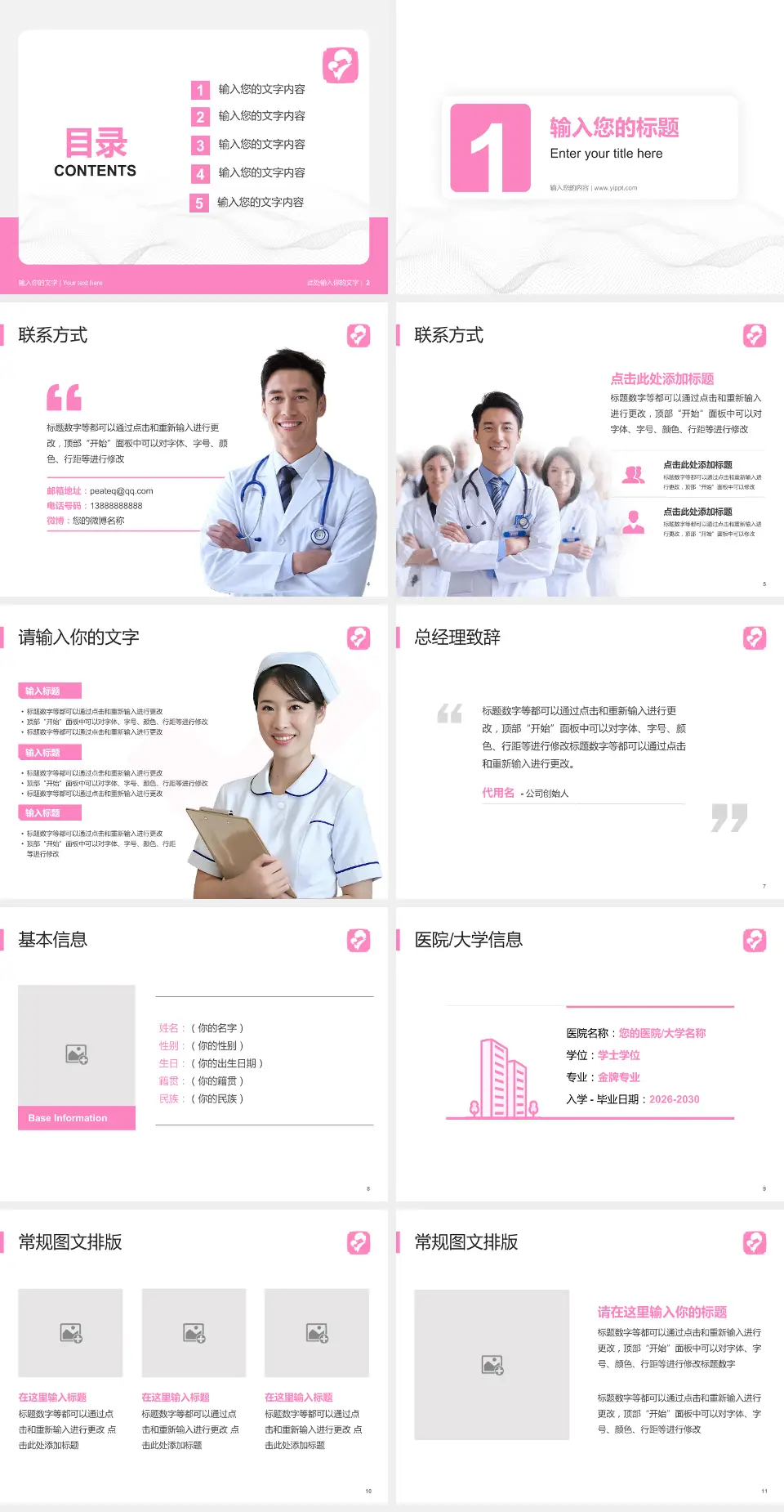 马鞍山市妇幼保健院护理专业职业生涯规划PPT模板4:3格式幻灯片预览图2