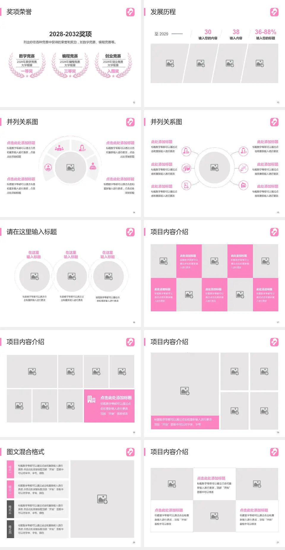 马鞍山市妇幼保健院护理专业职业生涯规划PPT模板4:3格式幻灯片预览图3