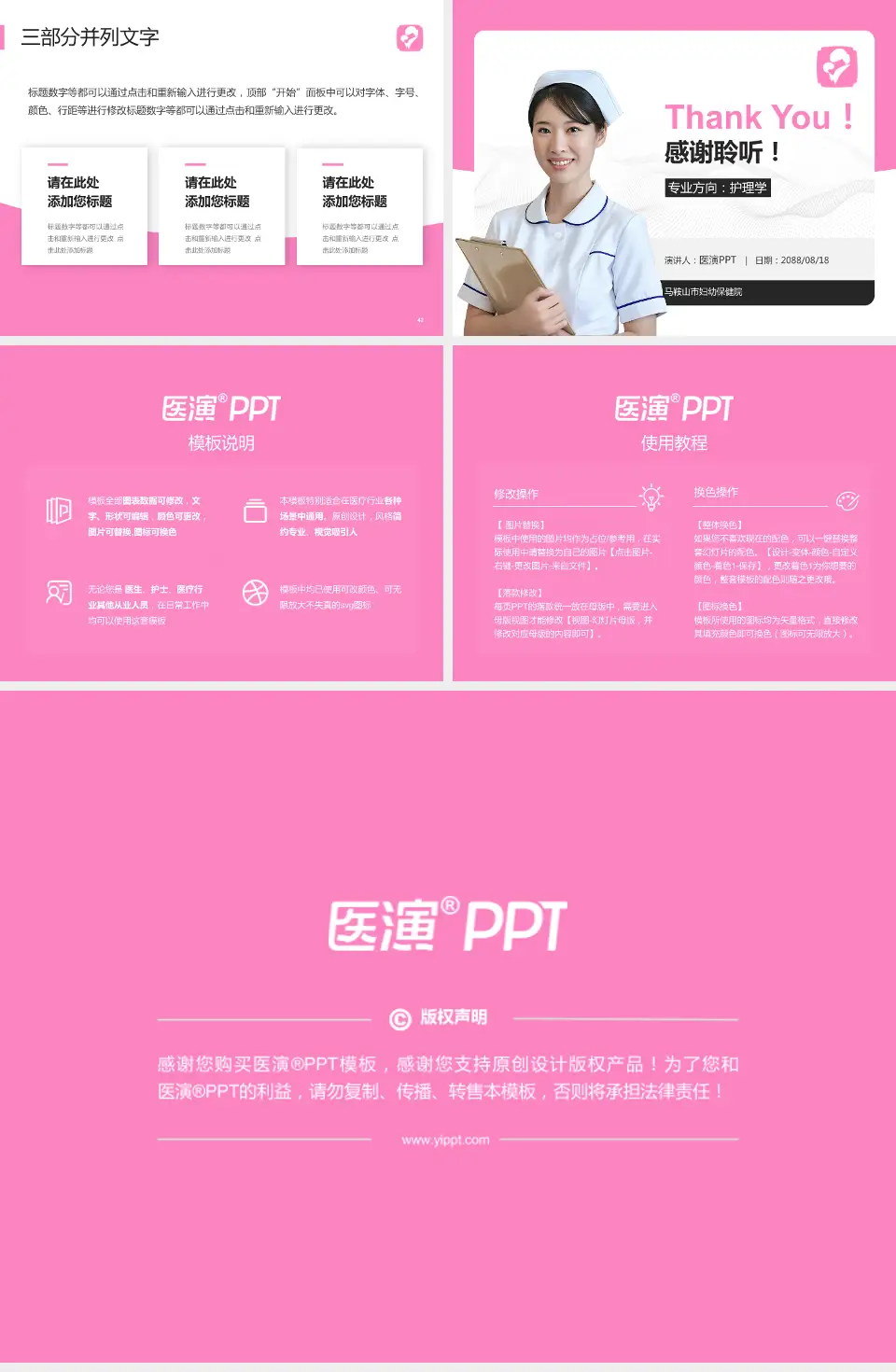 马鞍山市妇幼保健院护理专业职业生涯规划PPT模板4:3格式幻灯片预览图6